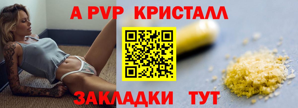 Alfa_PVP Crystall  А ПВП мука  A PVP СК  Вход с VPN  Саянск 