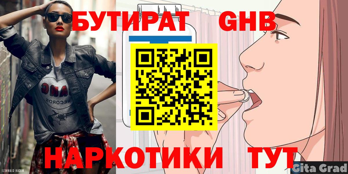 Саянск  БУТИРАТ BDO 33%  Бутират  Вход с VPN 