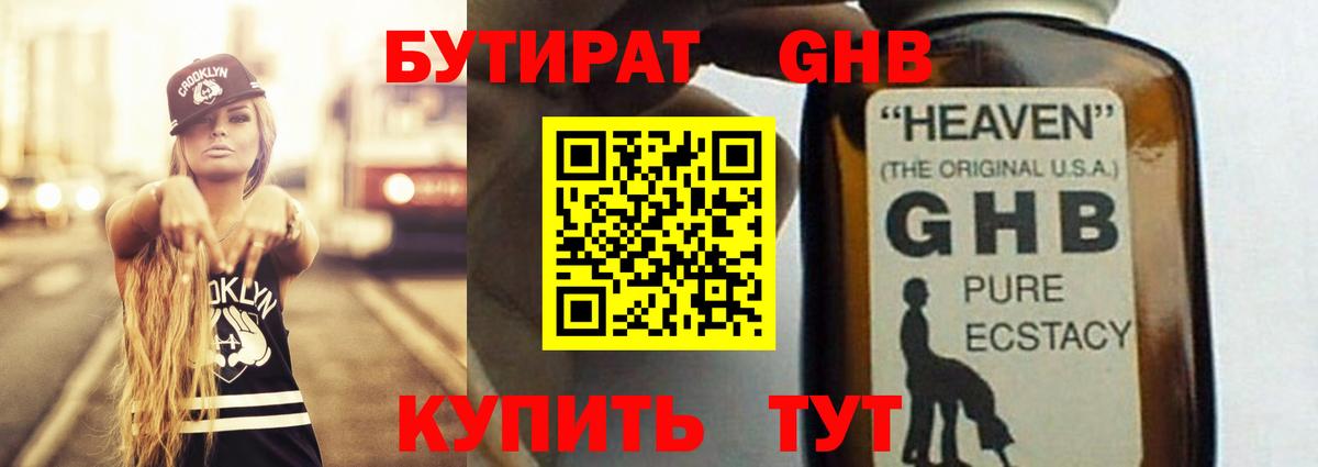 БУТИРАТ Butirat Саянск