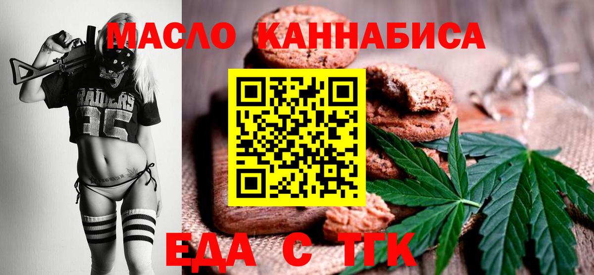 Еда ТГК марихуана  Вход с VPN  Саянск 