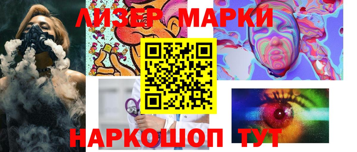 Наркотические марки 1,5мг Саянск